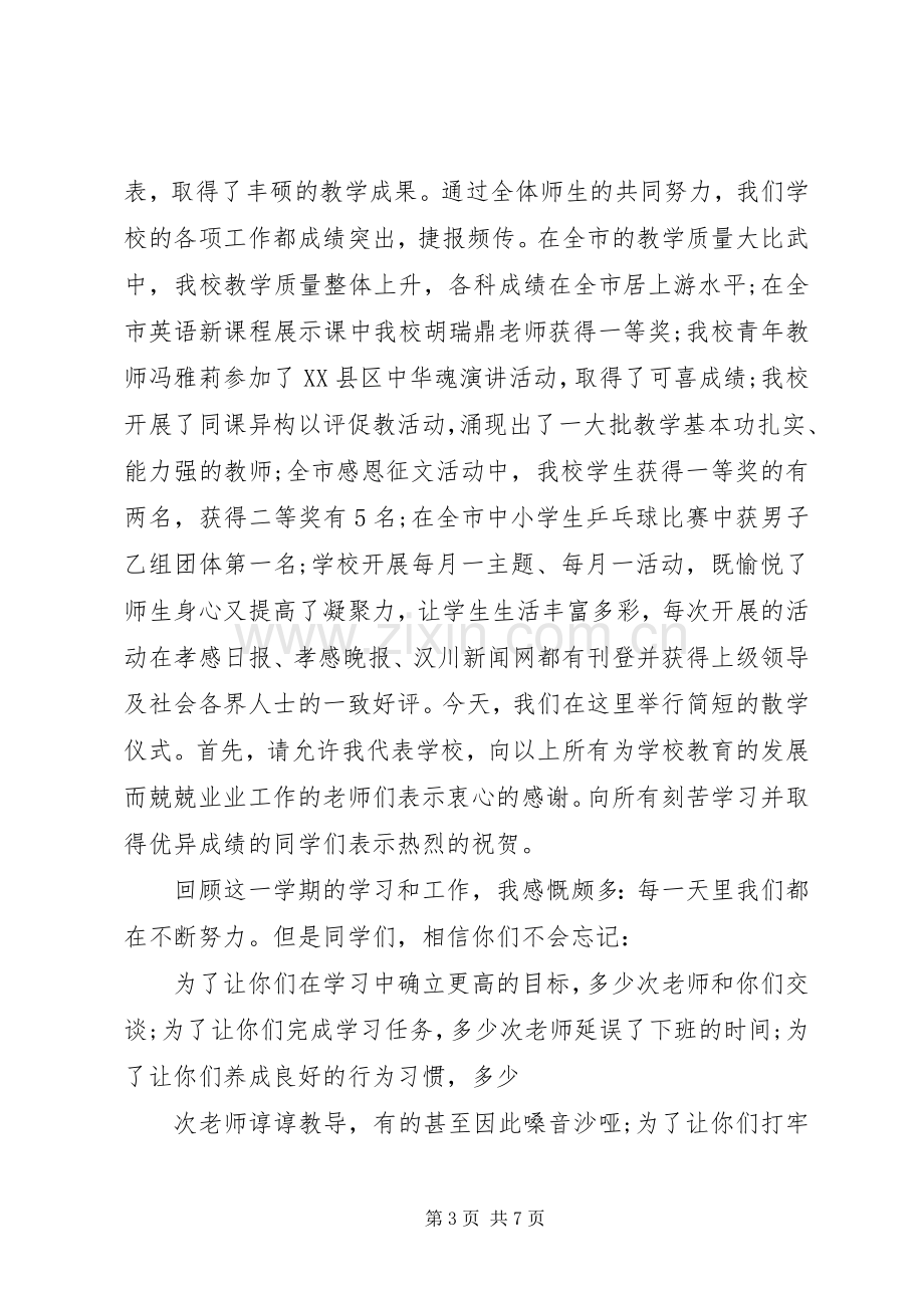 冬季升旗校长讲话稿.docx_第3页