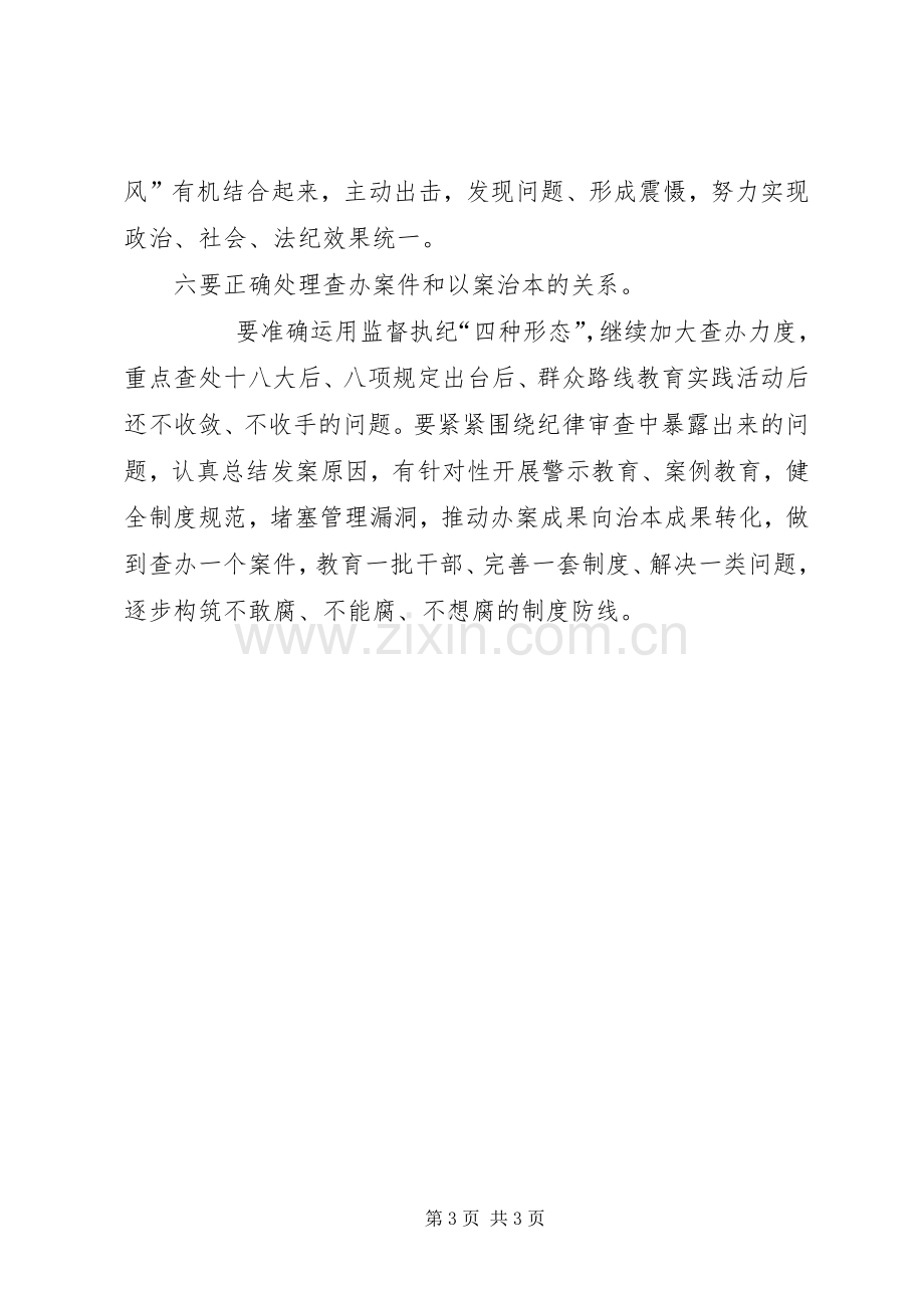 纪委副书记领导干部研讨班交流发言材料.docx_第3页