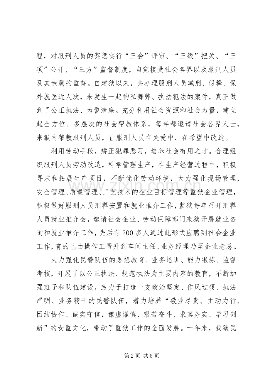 庆三八帮教大会监狱长讲话稿.docx_第2页