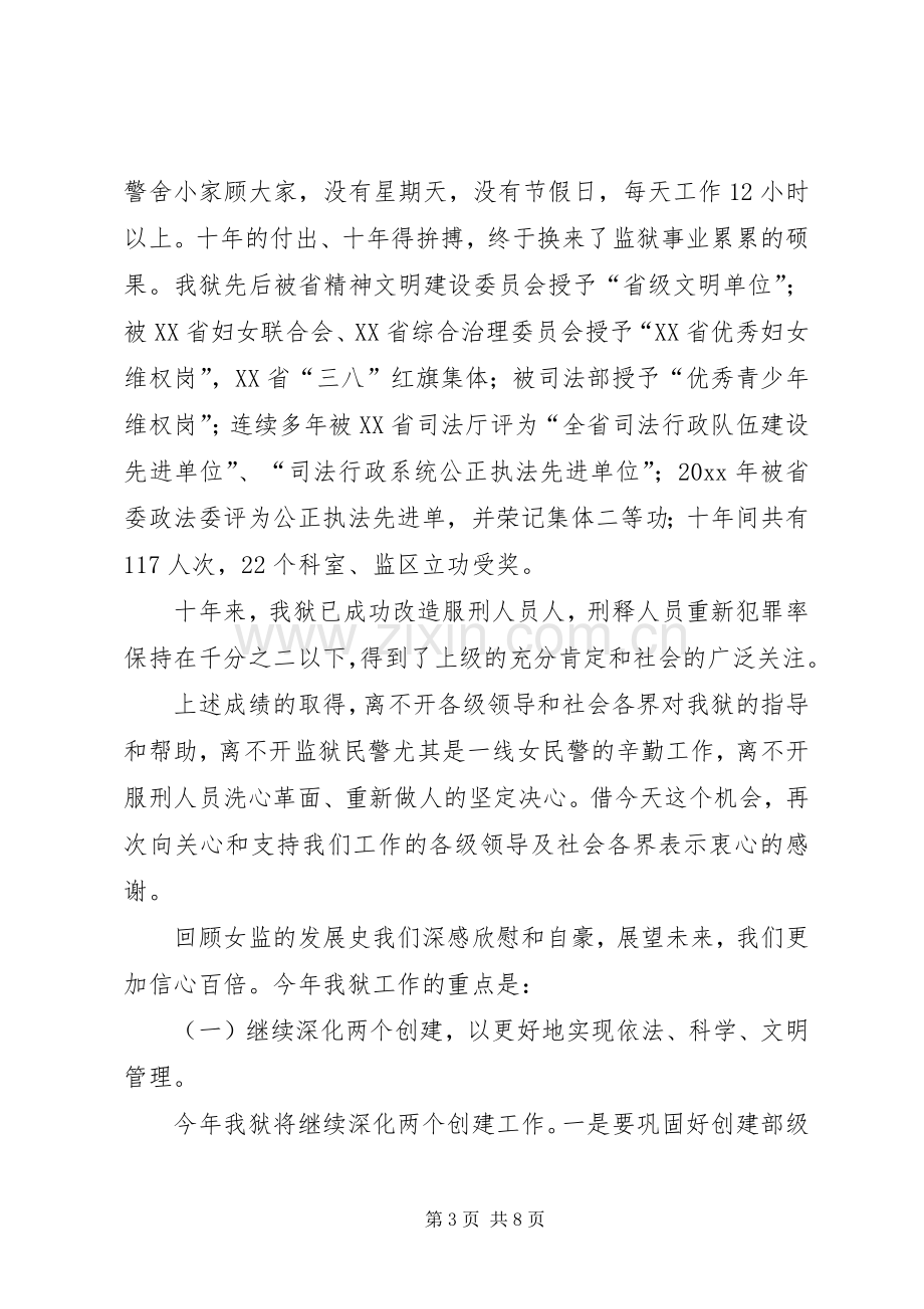 庆三八帮教大会监狱长讲话稿.docx_第3页