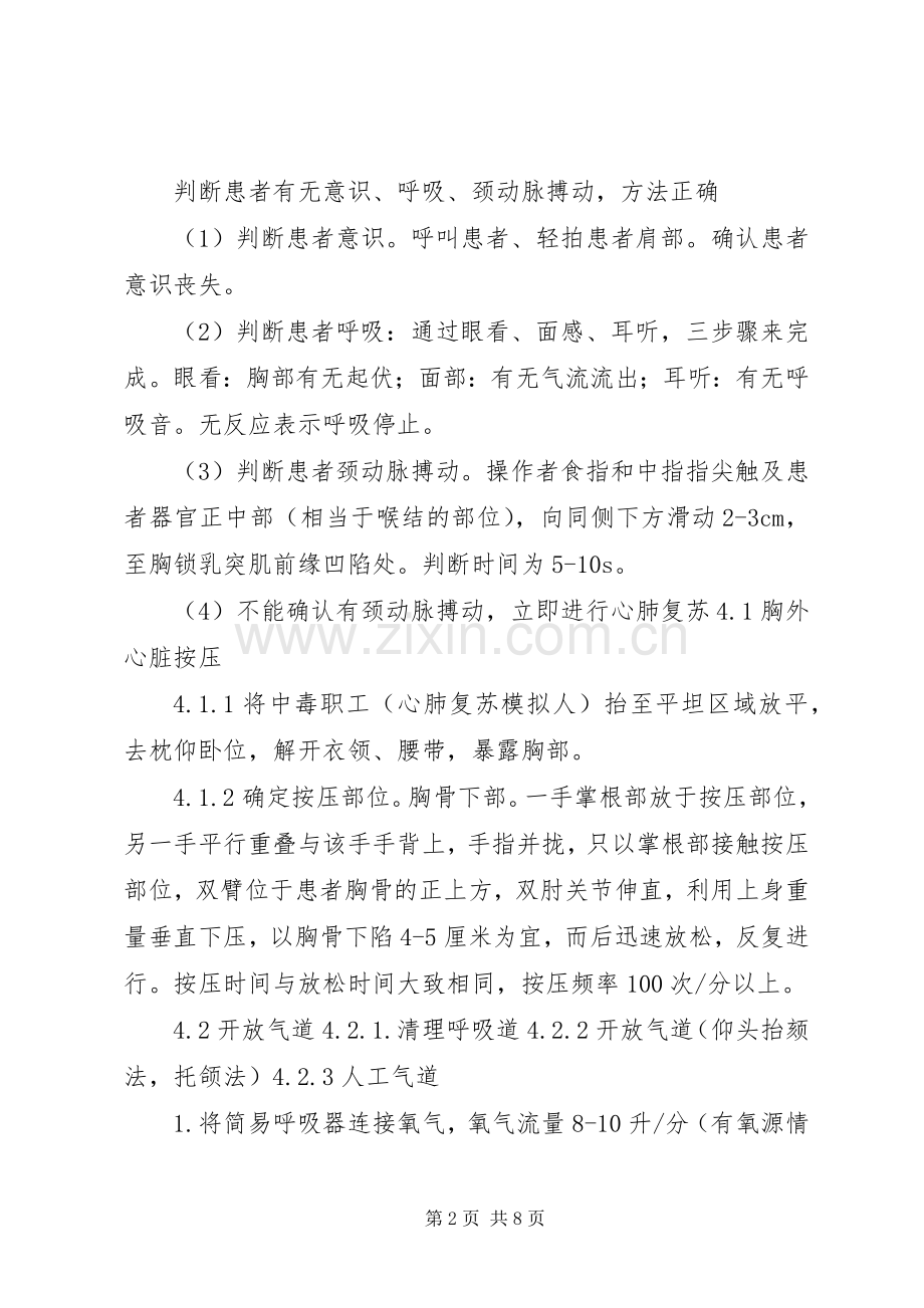 心肺复苏应急演练实施方案.docx_第2页