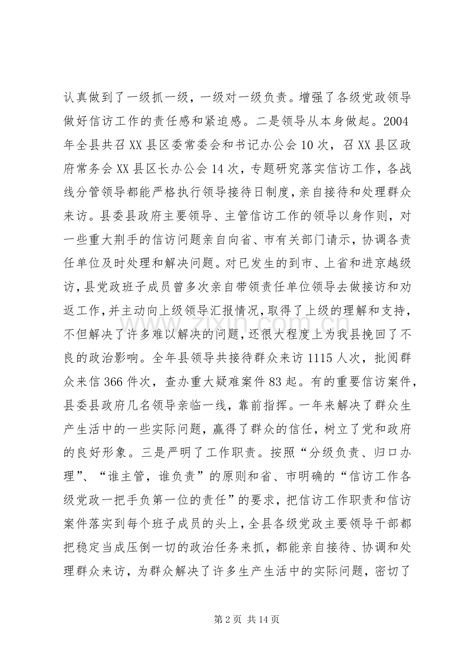 在全县信访工作会议上的讲话.docx_第2页