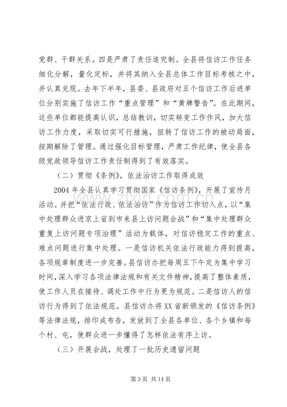 在全县信访工作会议上的讲话.docx_第3页