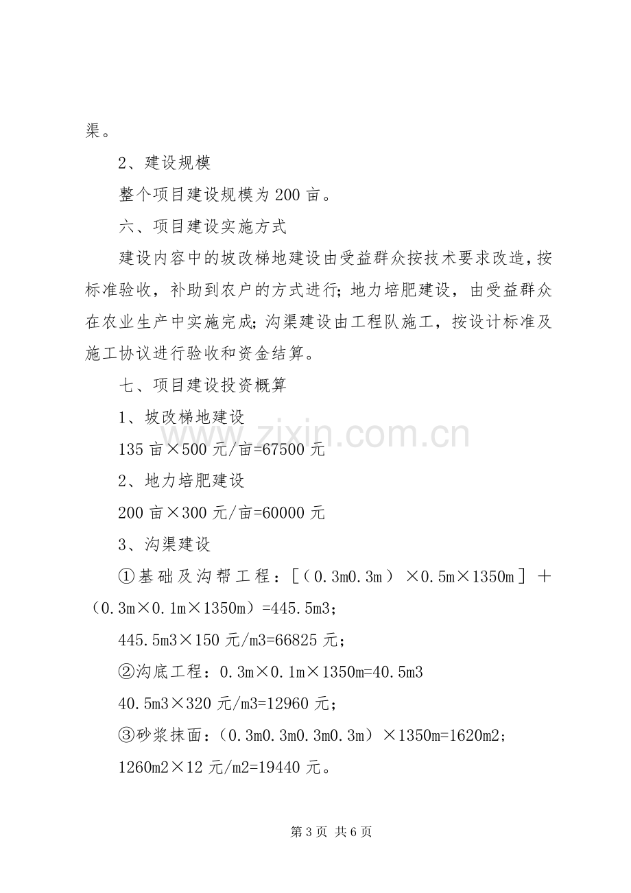 高稳农田建设项目工作实施方案.docx_第3页