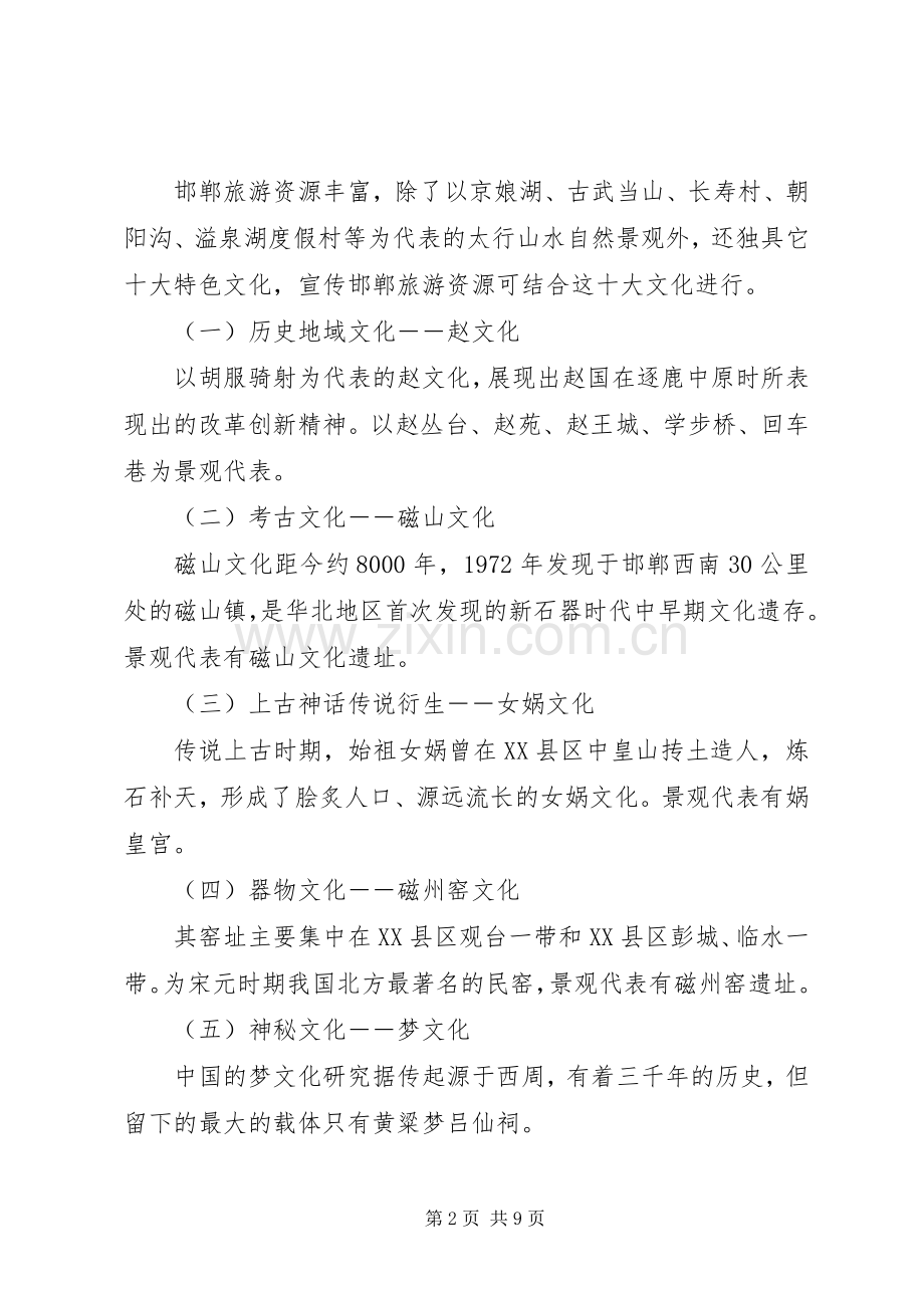 旅游风采节系列活动实施方案 .docx_第2页