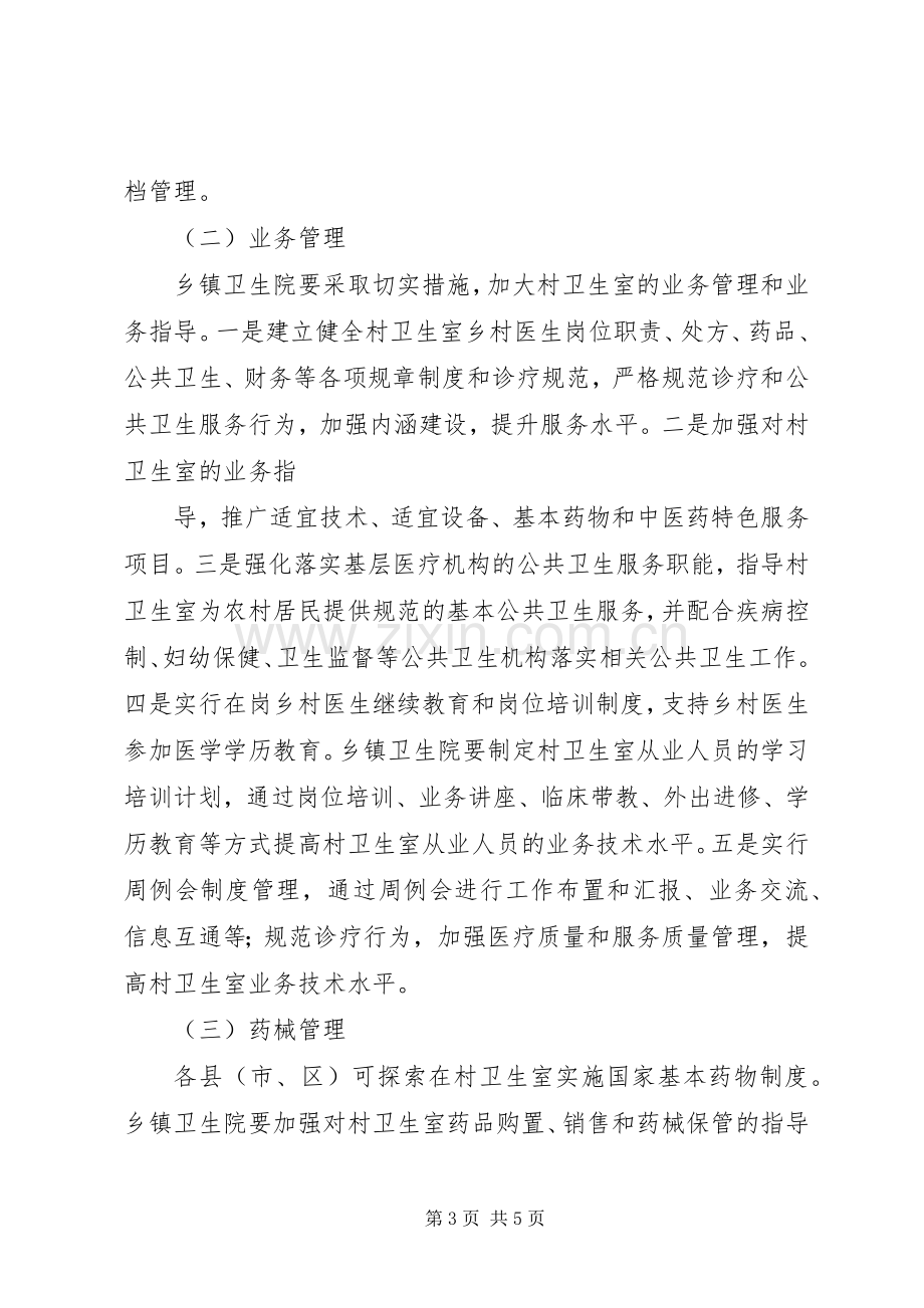 ××卫生院镇村一体化管理督导实施方案.docx_第3页