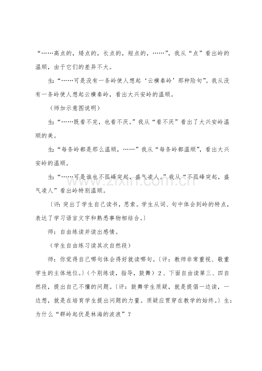 《林海》第二课时教案设计.doc_第3页