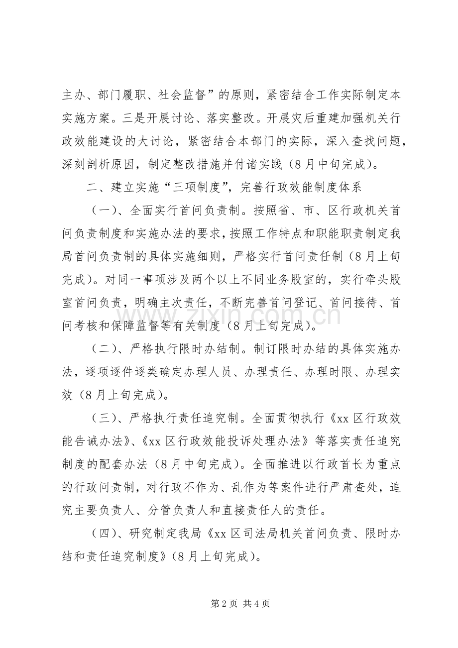 司法局加强机关行政效能建设工作实施方案.docx_第2页