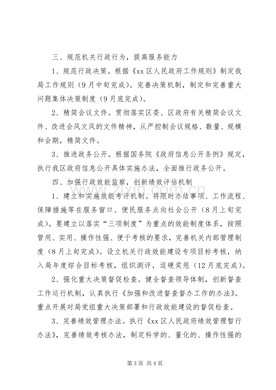 司法局加强机关行政效能建设工作实施方案.docx_第3页