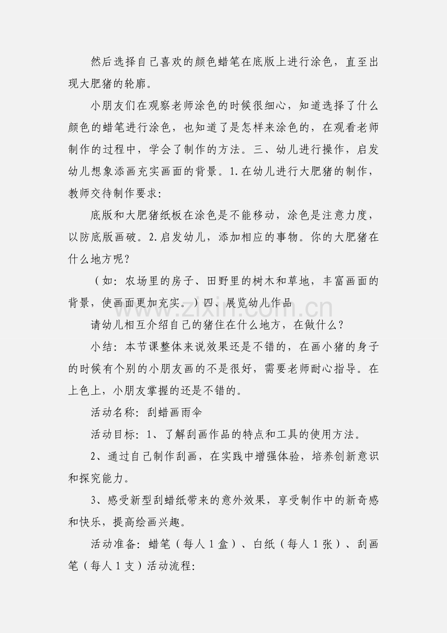 中班美术教案1.docx_第2页