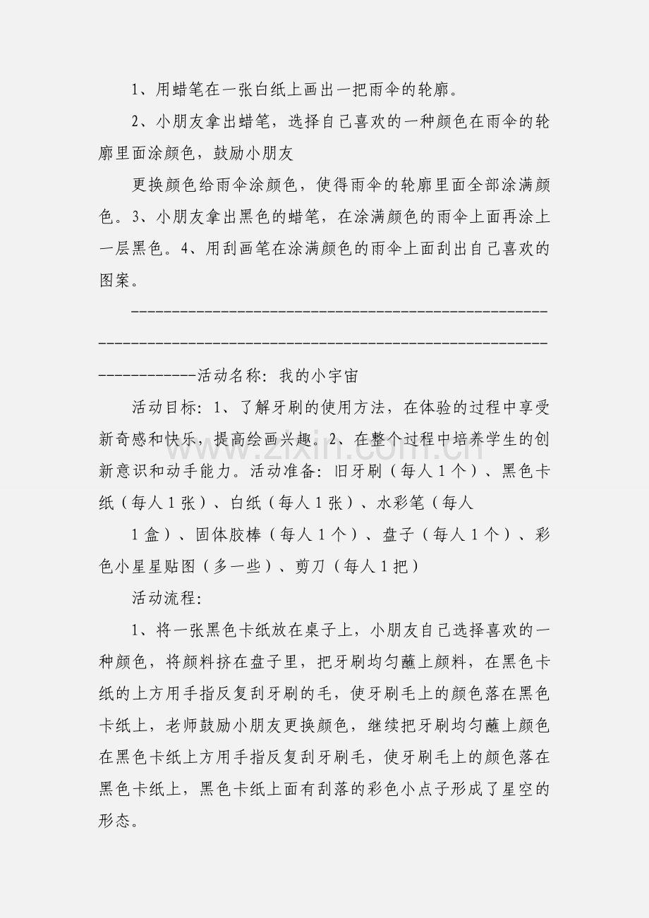 中班美术教案1.docx_第3页