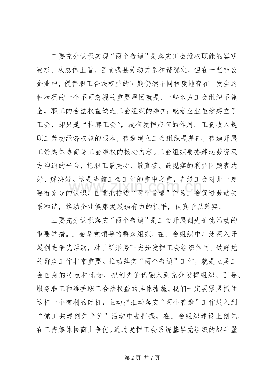 县长在两个普遍推进会发言稿.docx_第2页