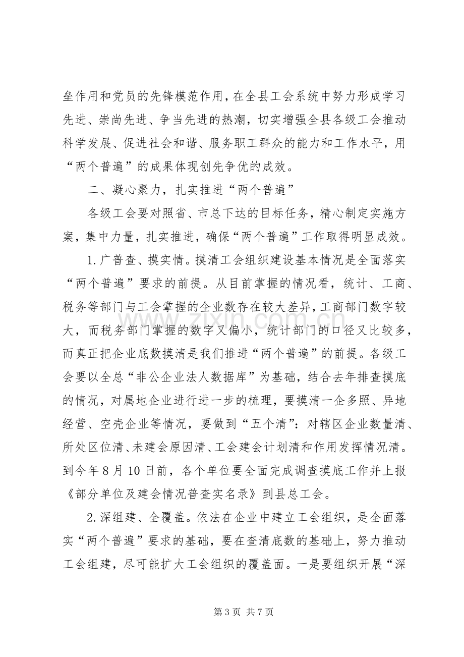 县长在两个普遍推进会发言稿.docx_第3页