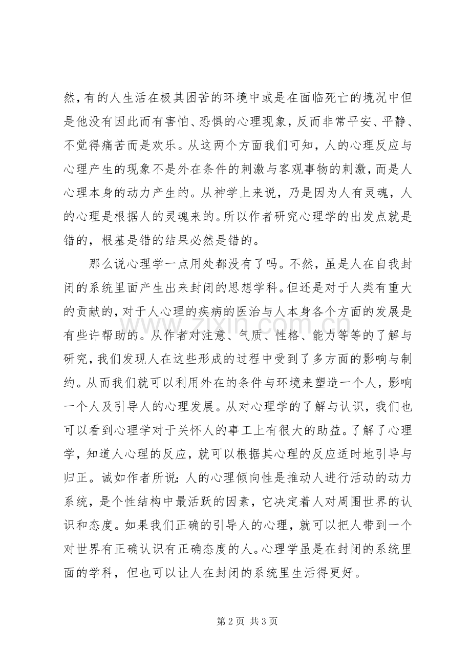 《基础心理学》读后感1500字 .docx_第2页