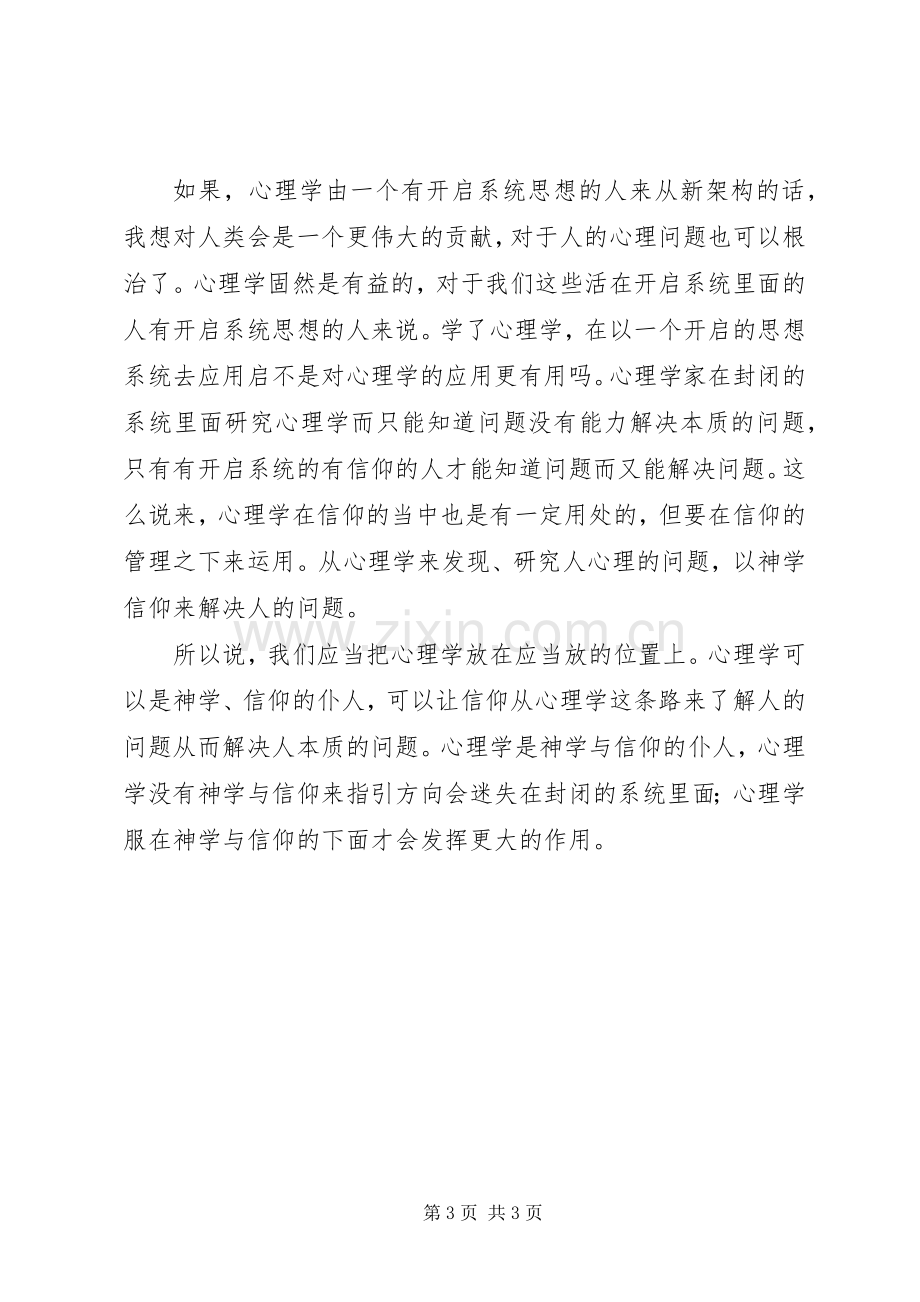 《基础心理学》读后感1500字 .docx_第3页