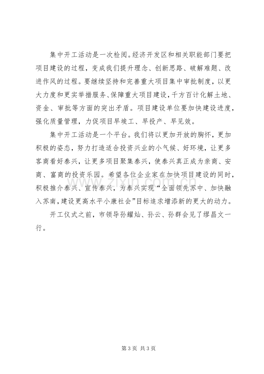 刘书记重大项目集中开工动员讲话(100905)定稿.docx_第3页