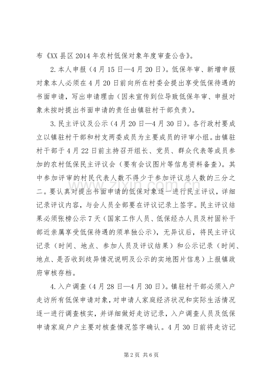 镇农村低保审核审批方案.docx_第2页