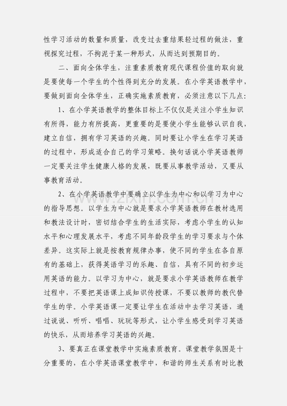 201_暑假学习小学英语新课标的几点体会.docx_第2页