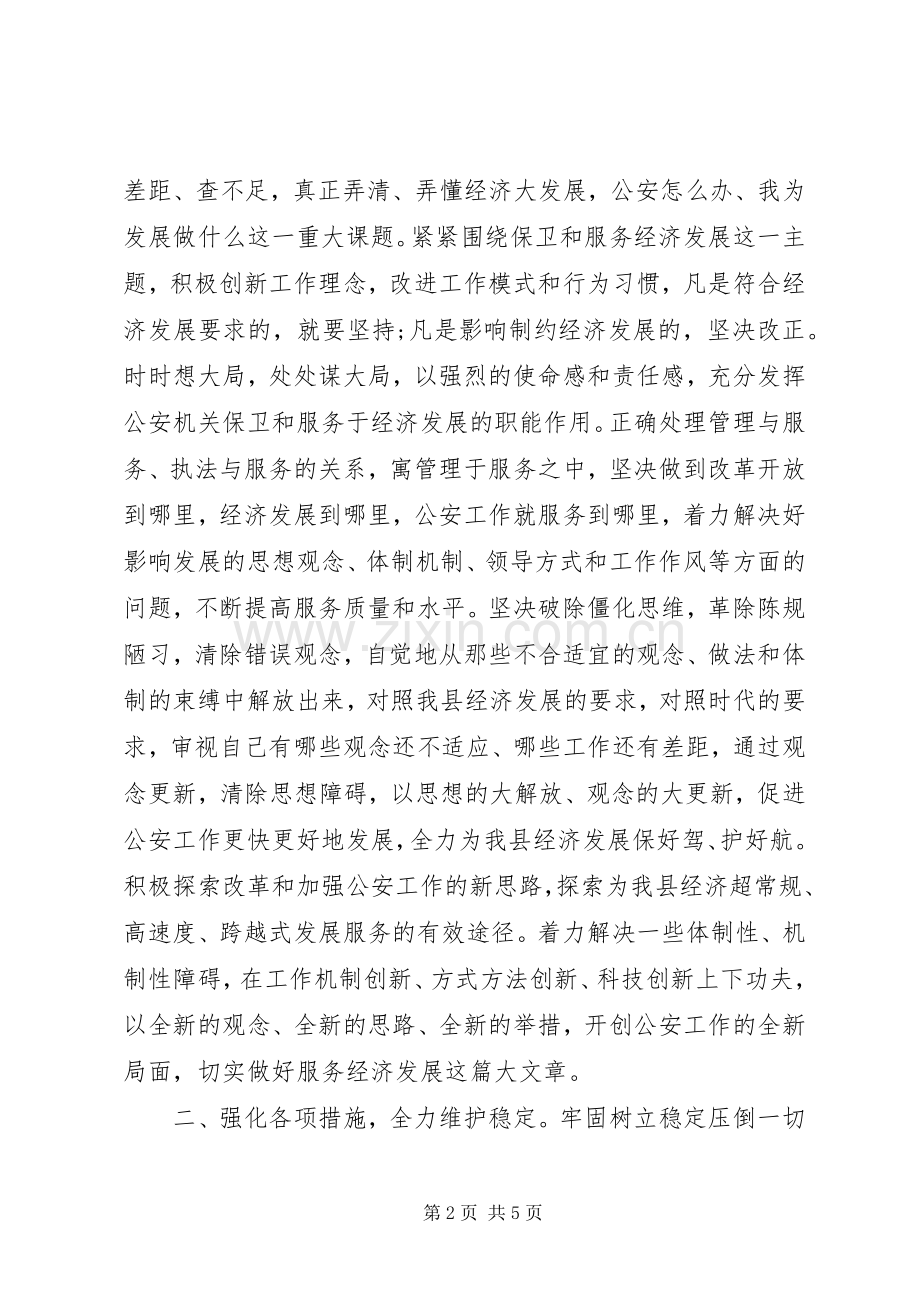 公安局长会议讲话.docx_第2页