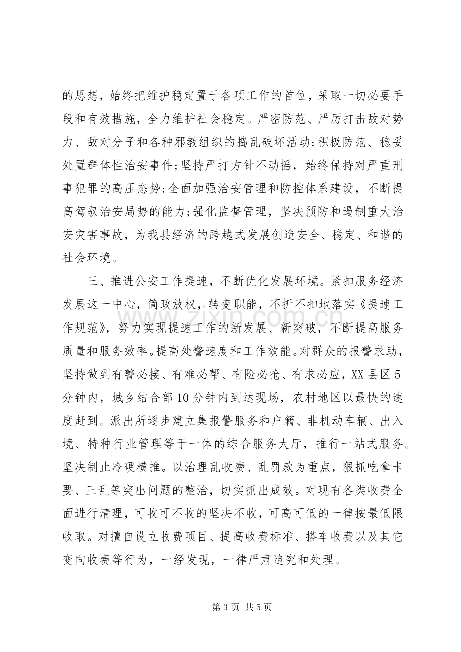 公安局长会议讲话.docx_第3页