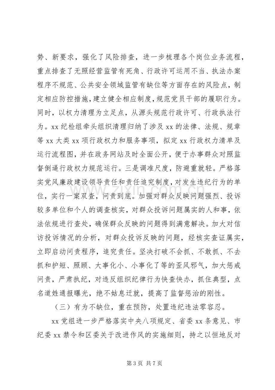 党风廉政建设和反腐败工作会议上的讲话范文.docx_第3页