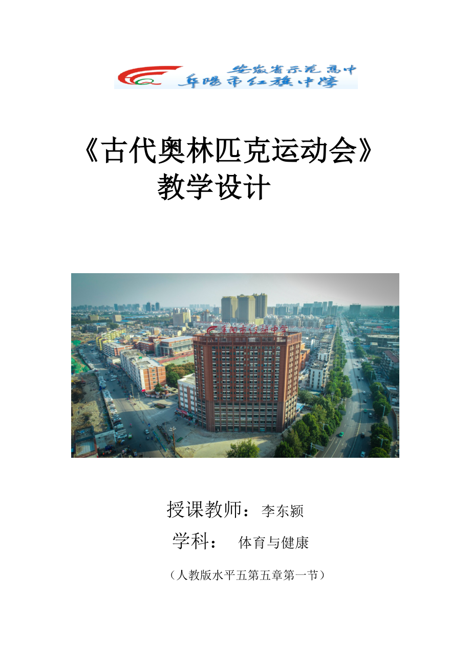 古代奥林匹克运动会.docx_第1页