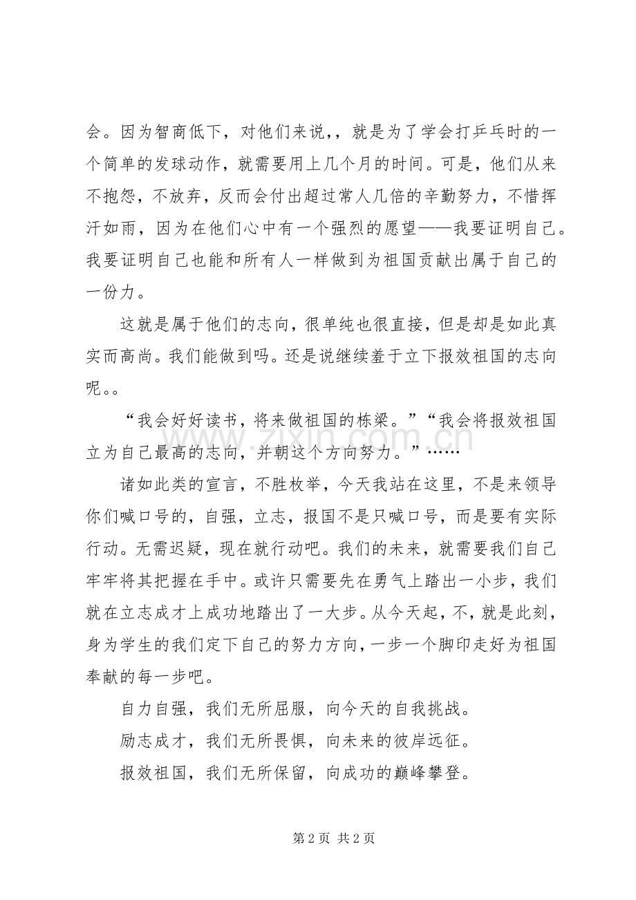 银行副行长竞聘演讲稿优秀范文.docx_第2页