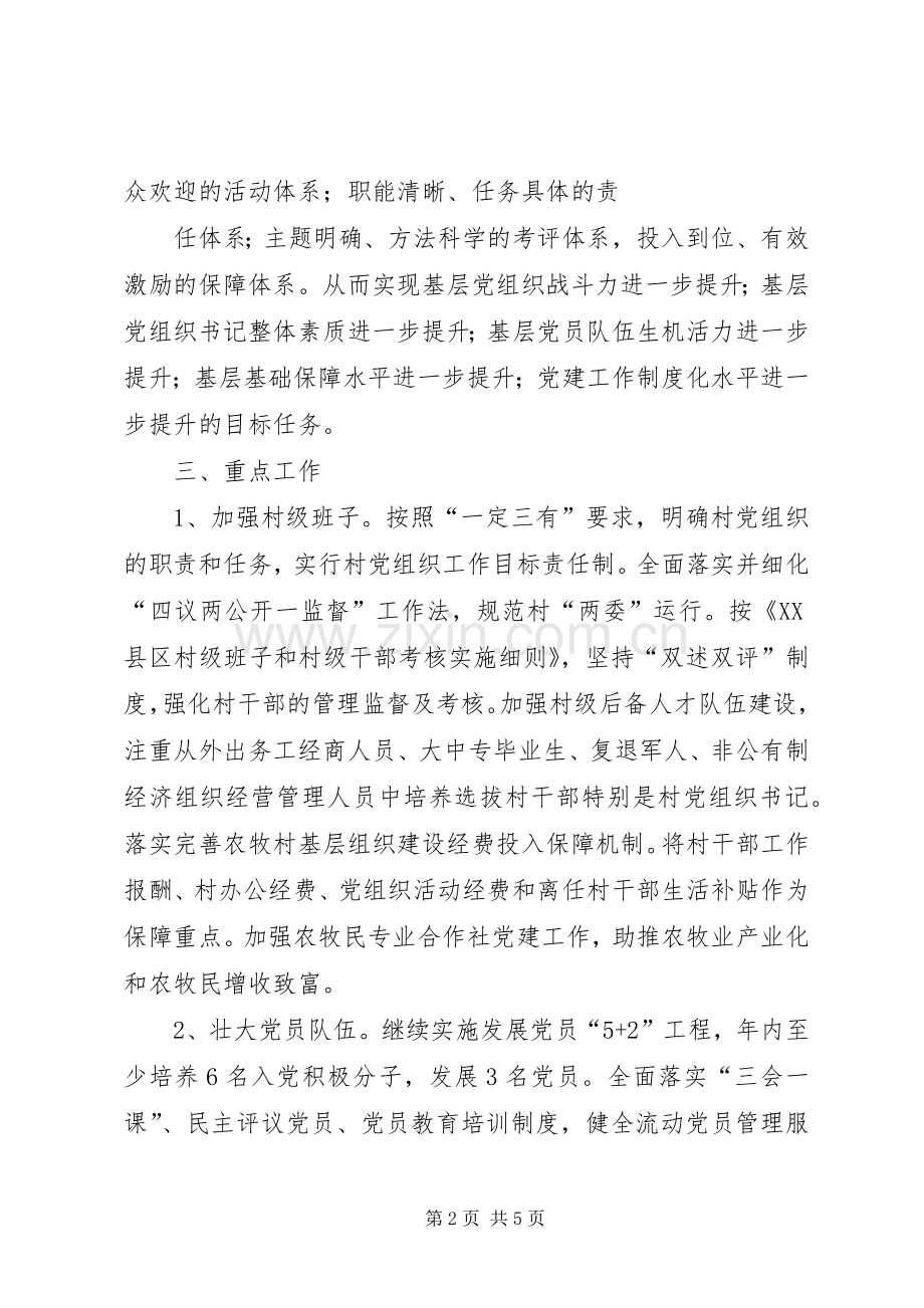 基层组织建设年实施方案 .docx_第2页