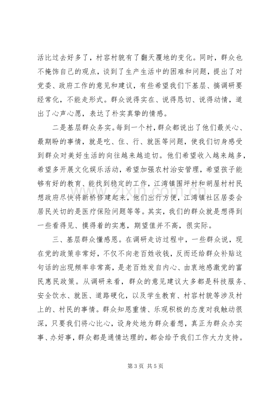 群众路线教育实践活动学习交流会发言材料.docx_第3页