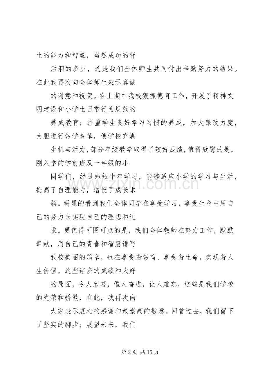 校长秋季开学典礼发言稿.docx_第2页