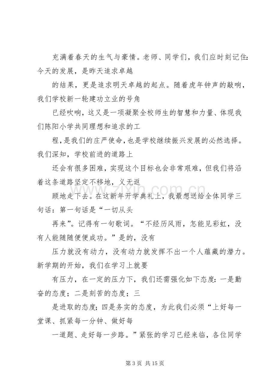 校长秋季开学典礼发言稿.docx_第3页