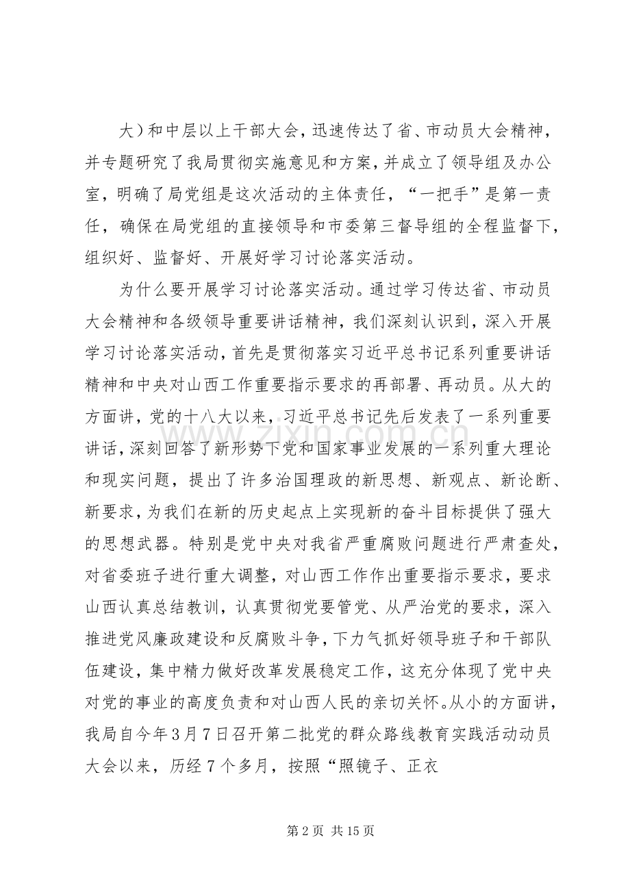 在全市学习讨论落实活动动员大会上的讲话.docx_第2页