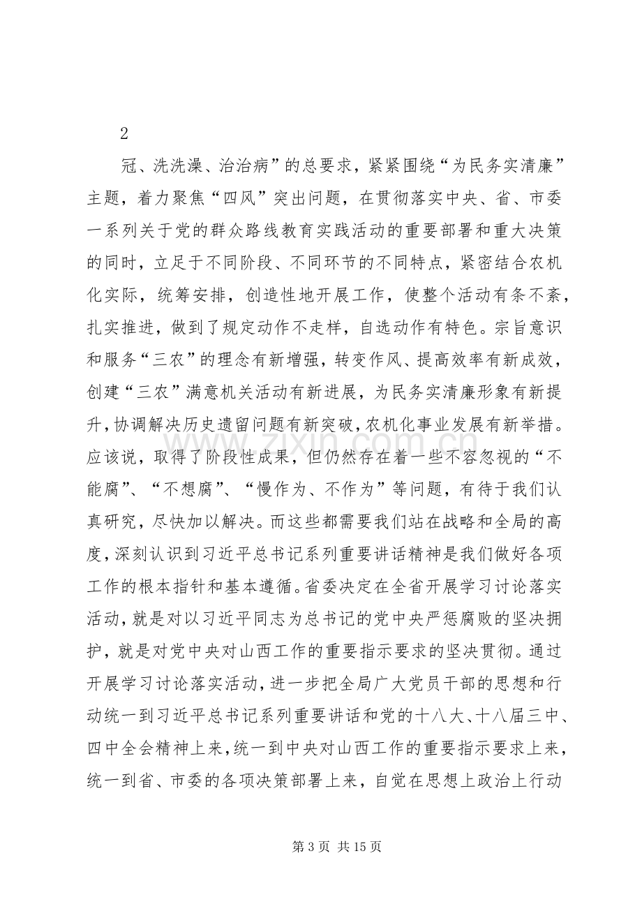 在全市学习讨论落实活动动员大会上的讲话.docx_第3页