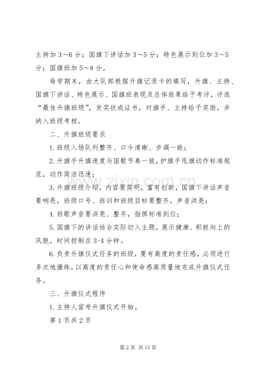 学校升旗仪式方案.docx_第2页