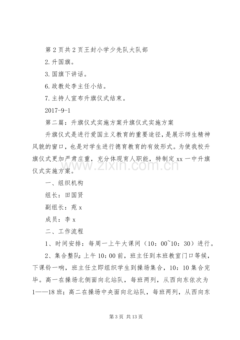 学校升旗仪式方案.docx_第3页