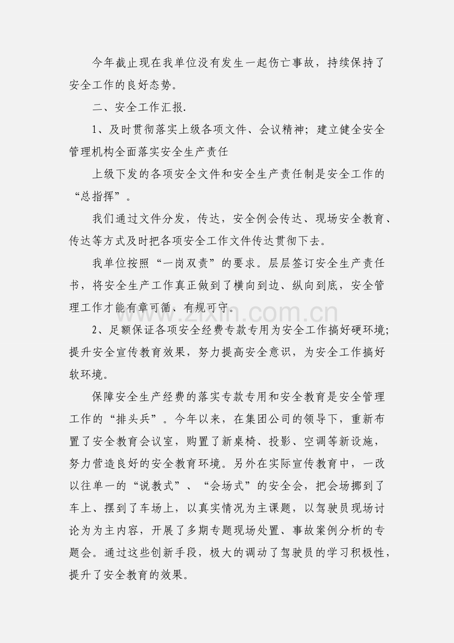 客运企业安全工作汇报.docx_第2页