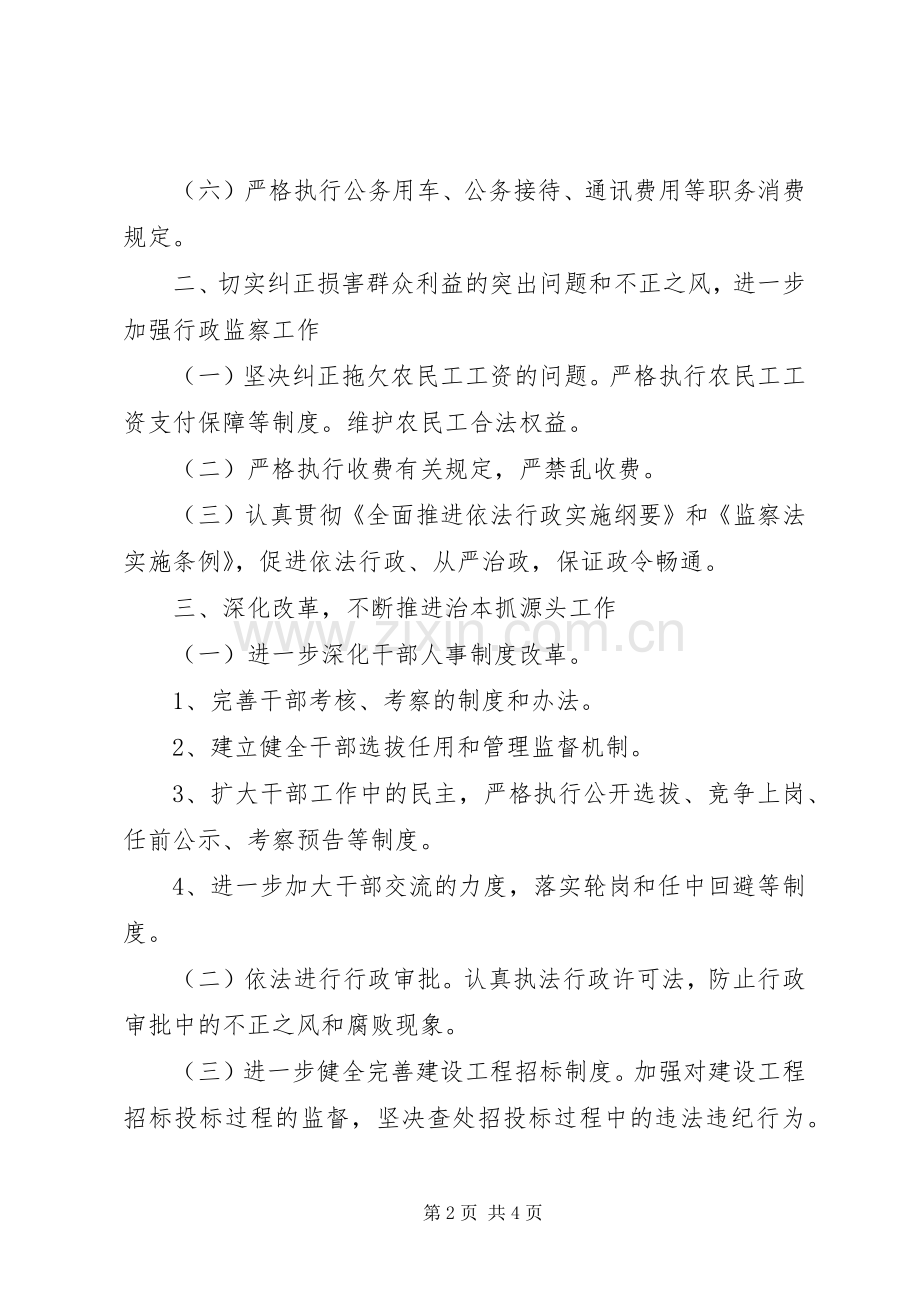 党风廉政建设和反腐败工作方案 .docx_第2页