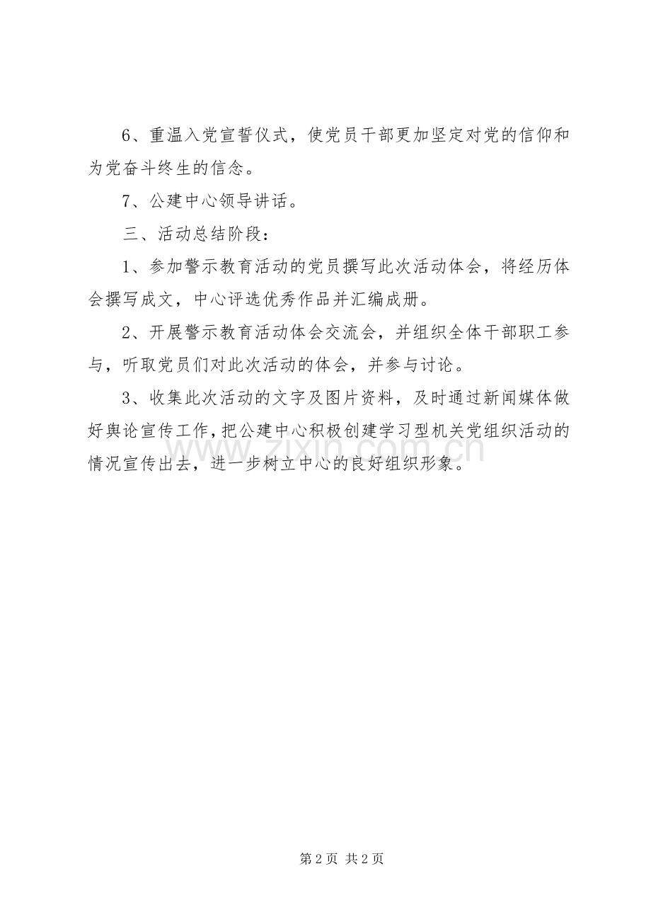 党员干部法纪警示教育活动方案.docx_第2页