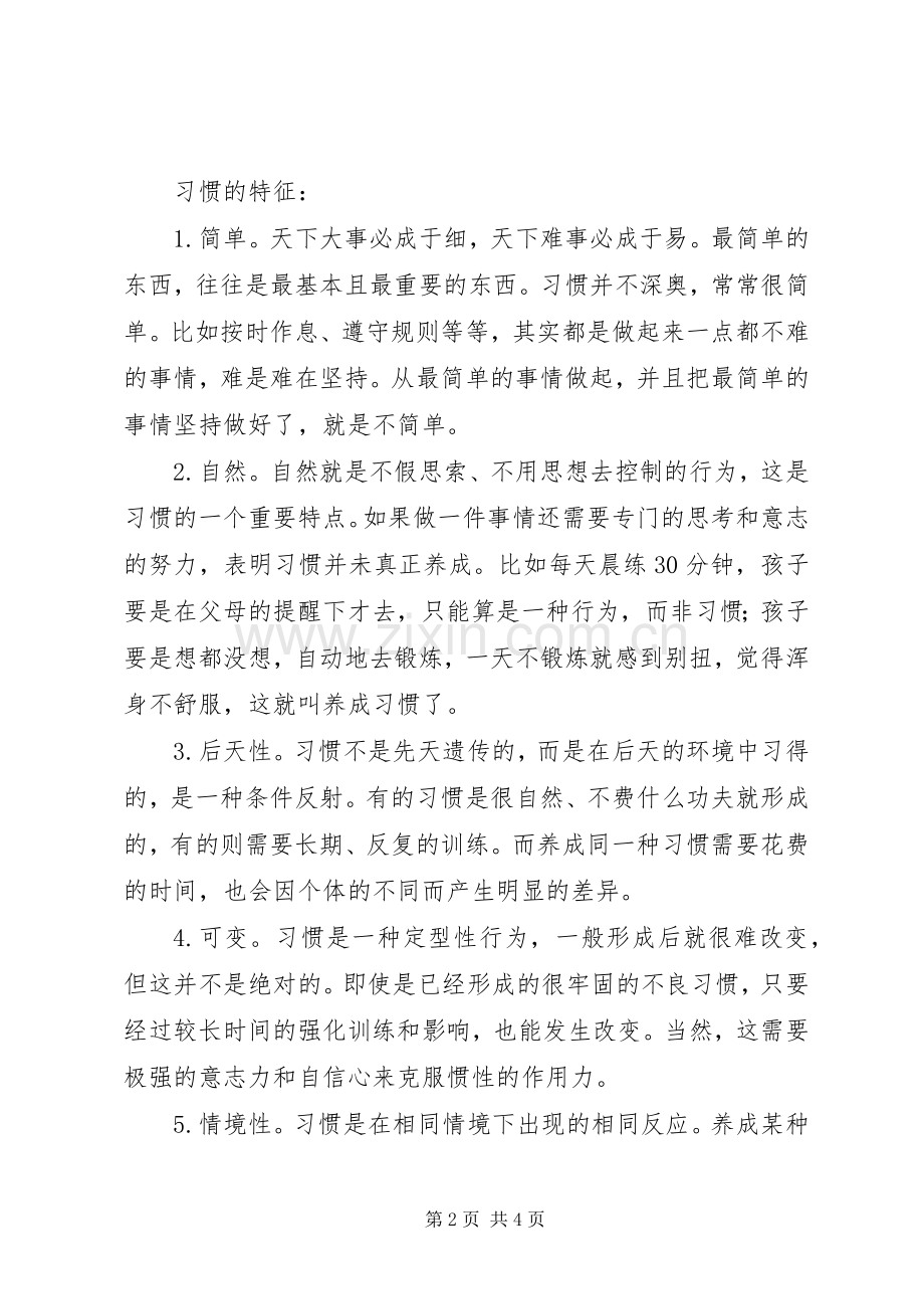 《教育就是培养习惯》读后感 .docx_第2页