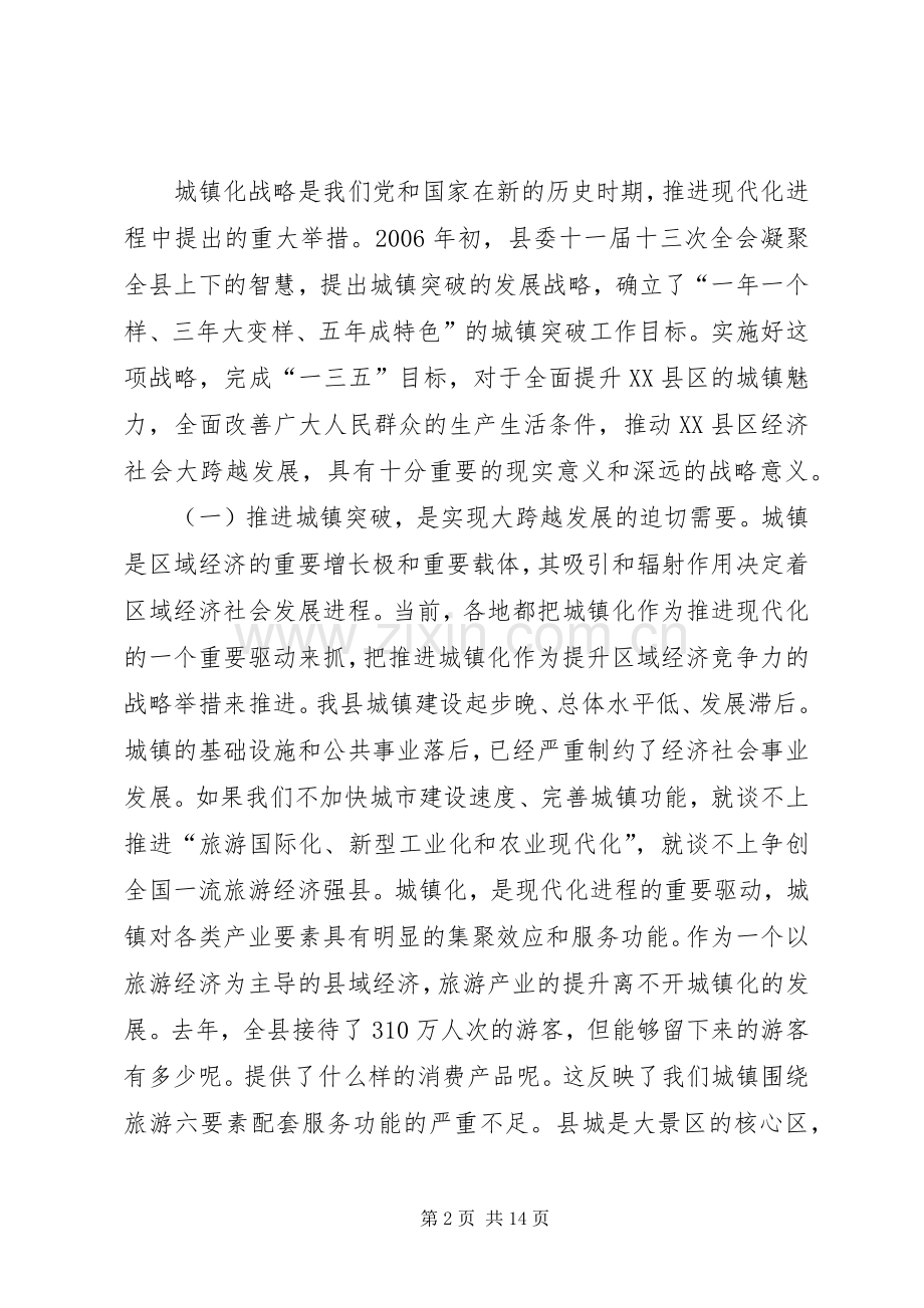 全县城镇突破攻坚年动员大会会议发言材料提纲.docx_第2页