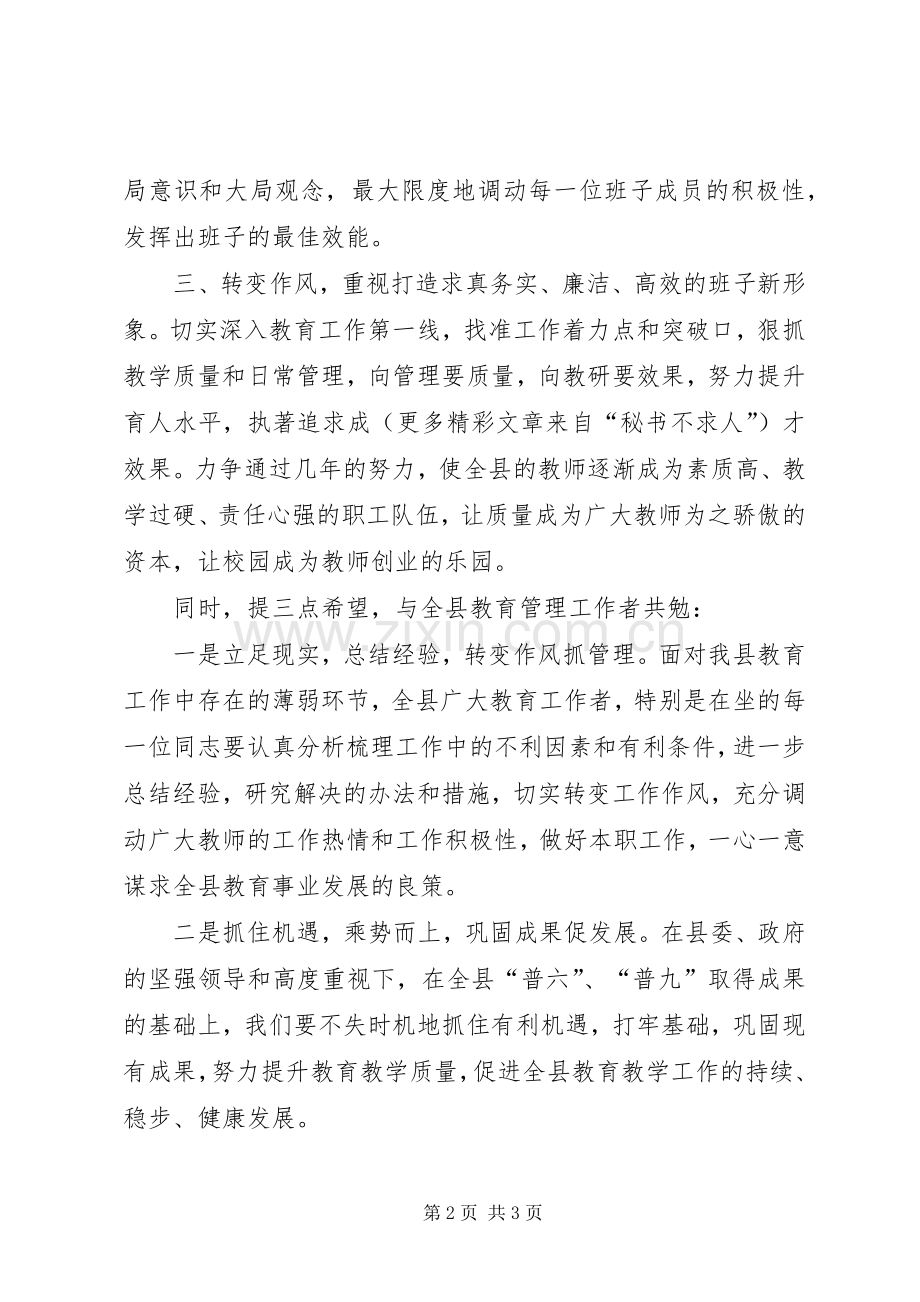 在县教育局任职会议上的发言稿(9).docx_第2页