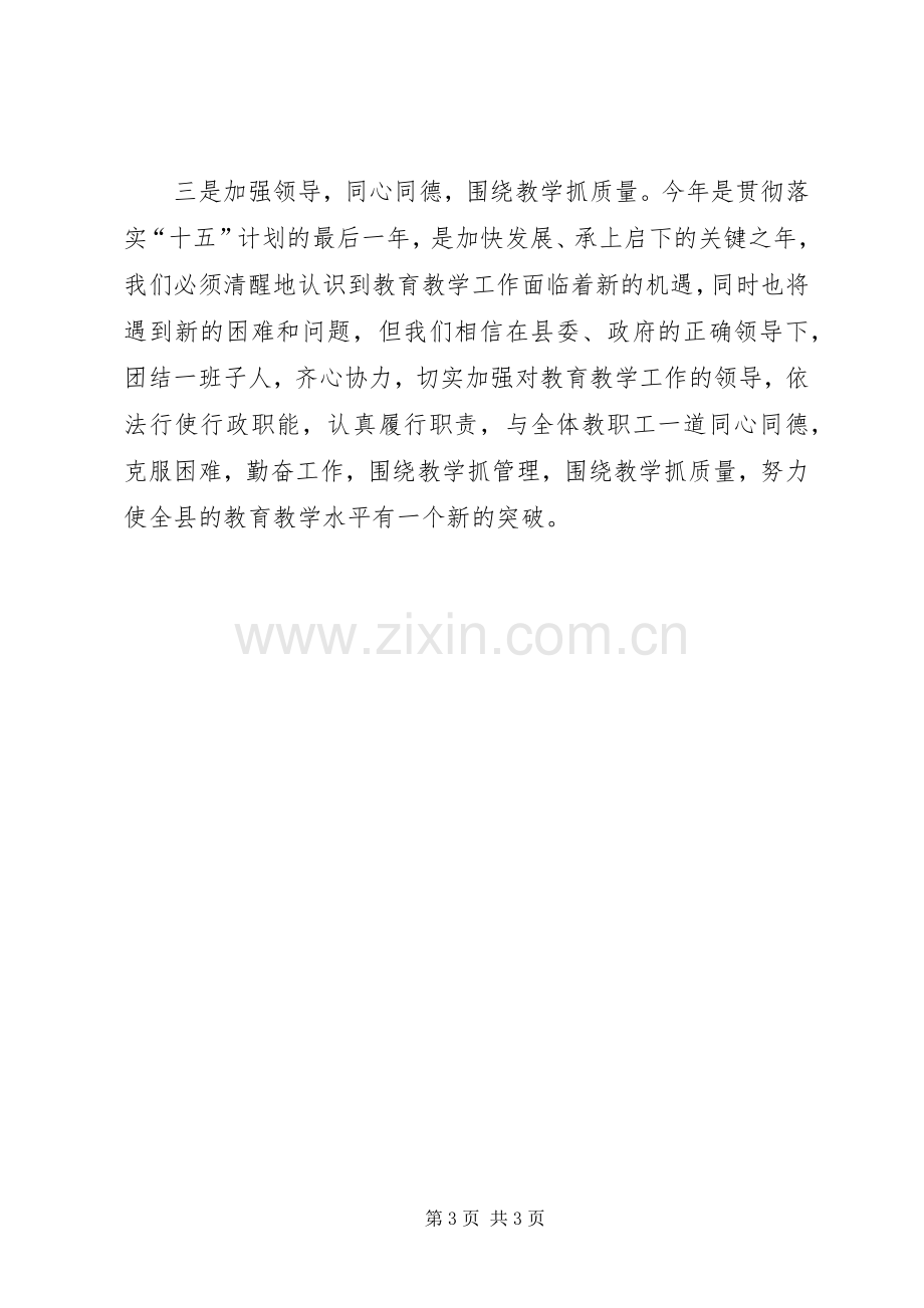 在县教育局任职会议上的发言稿(9).docx_第3页