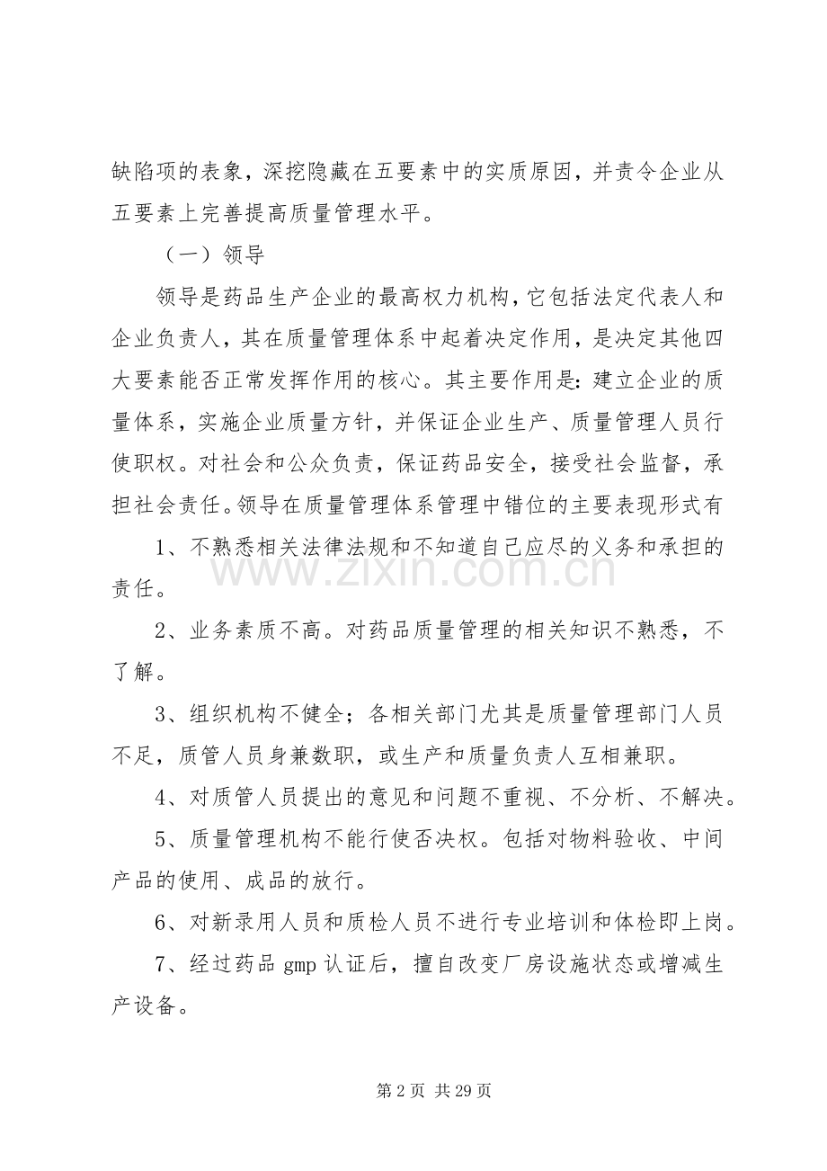 加强药品生加强药品生产企业质量管理体系建设方案.docx_第2页