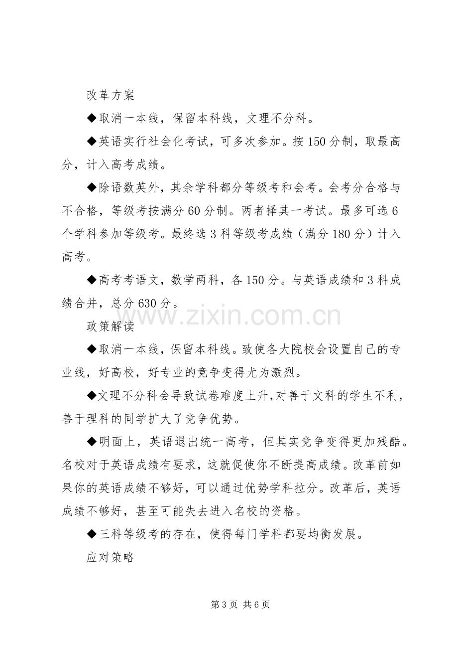 《XX年高考改革实施方案》正式颁布 .docx_第3页