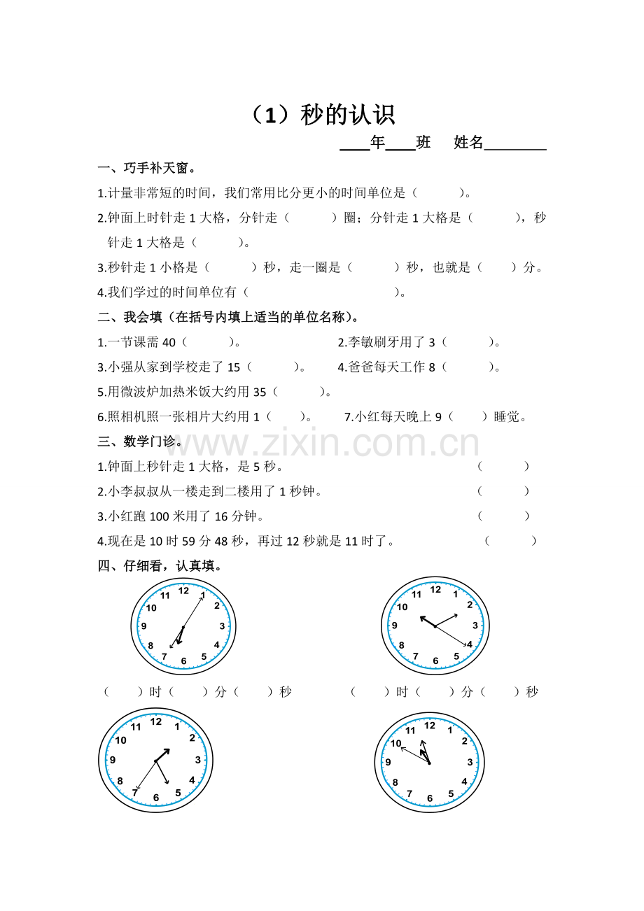 人教小学数学三年级资料作业设计.doc_第1页