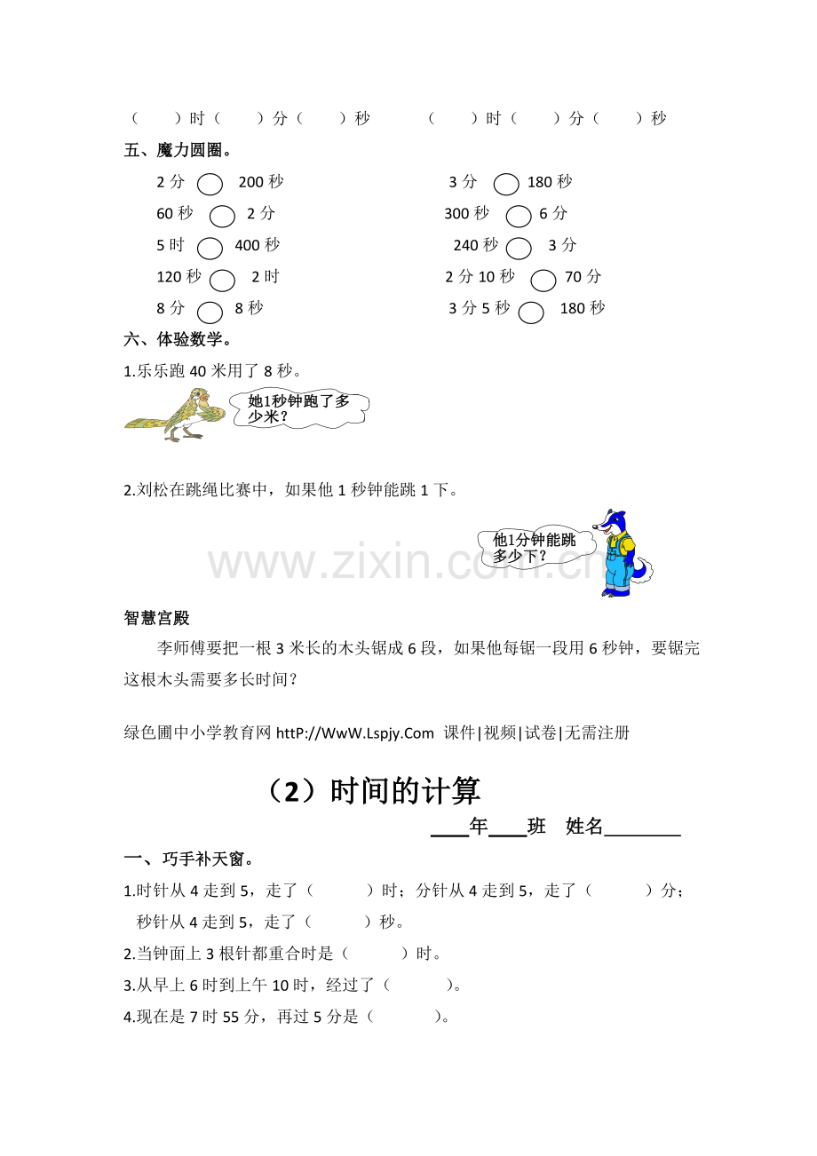 人教小学数学三年级资料作业设计.doc_第2页