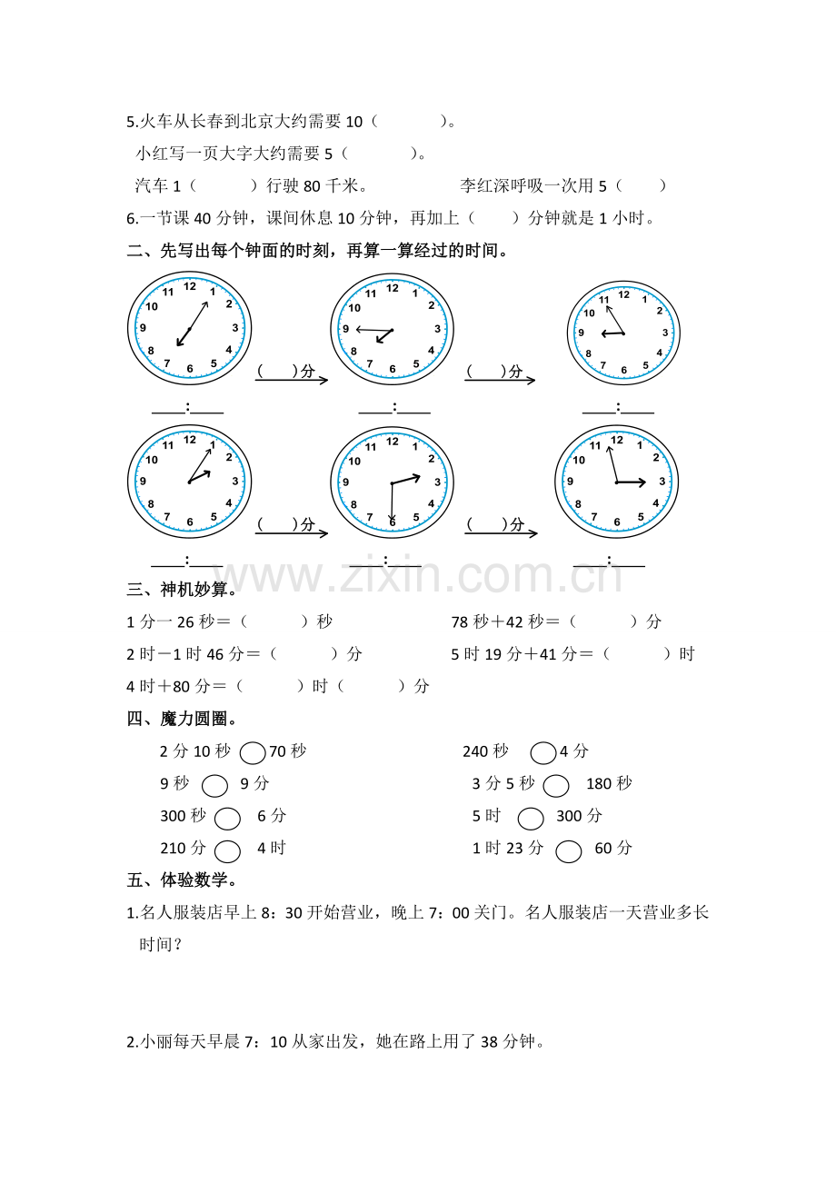 人教小学数学三年级资料作业设计.doc_第3页