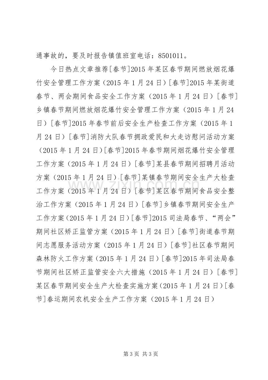 春运期间农机安全生产工作实施方案.docx_第3页