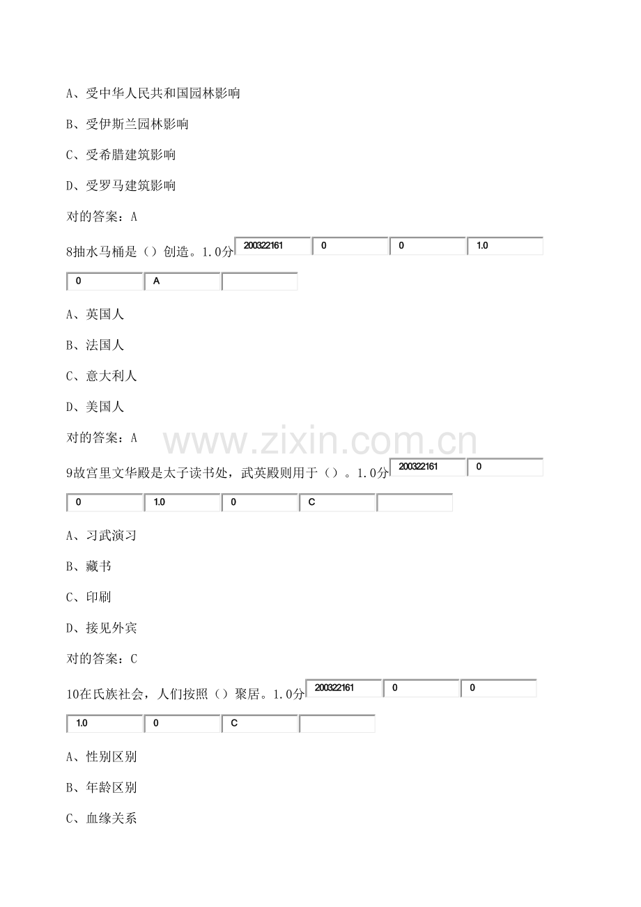 超星尔雅世界经典建筑史期末考试答案.docx_第3页