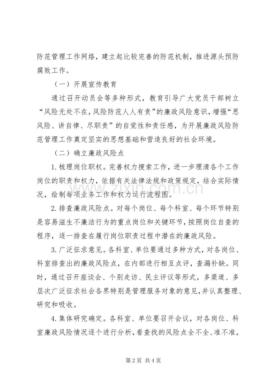 人社局廉政建设工作实施方案.docx_第2页